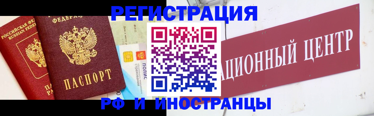 прописка для работы в Батайске